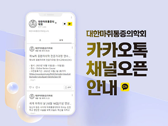 카카오 채널 오픈 안내