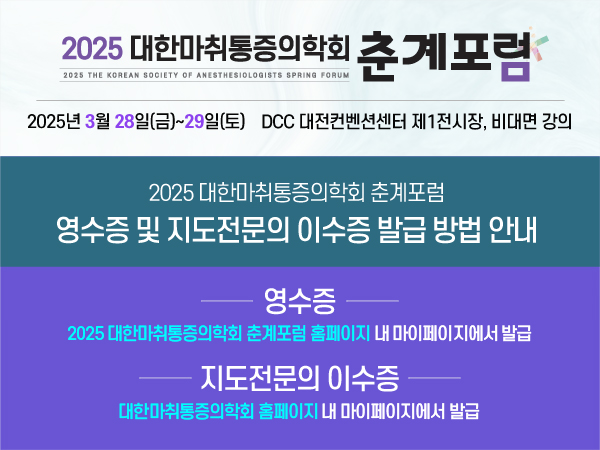 2025 춘계포럼