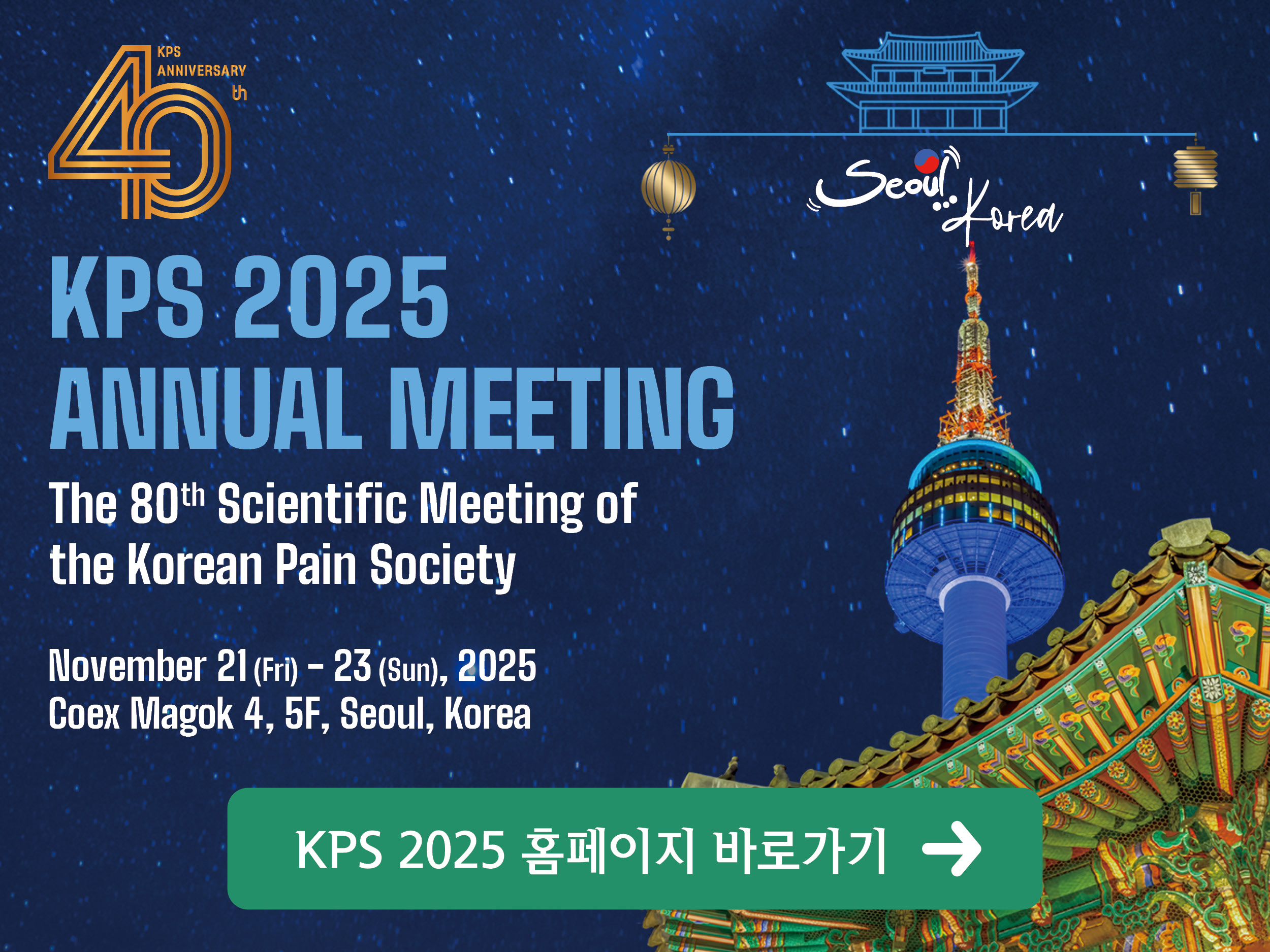 KPS2025