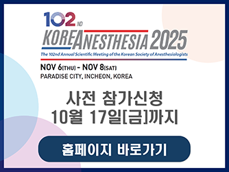 2025 마취국제