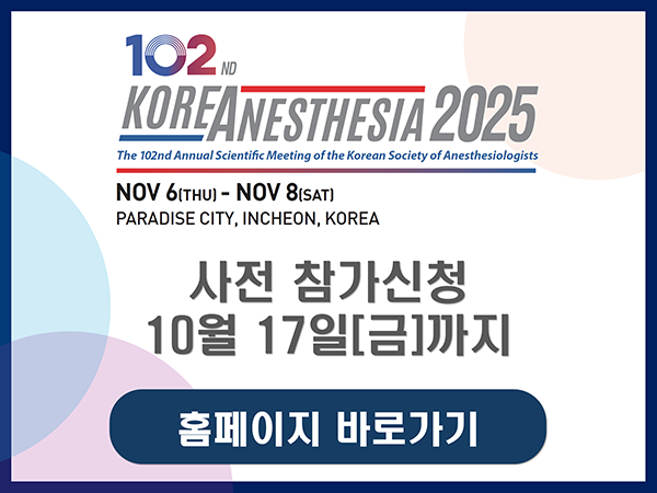 2025 마취국제