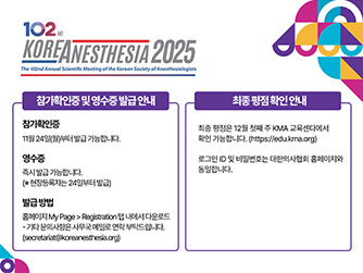 2025 마취국제