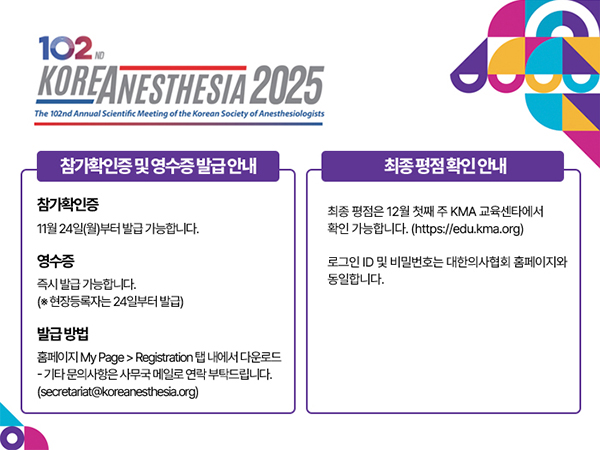 2025 마취국제