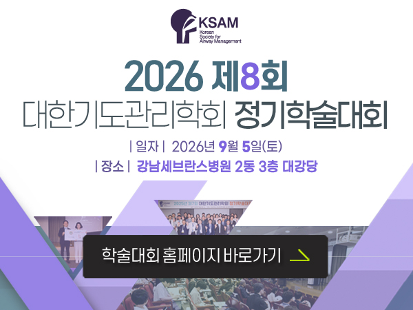 2026 제8회 대한기도관리학회 정기학술대회
