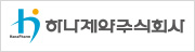 하나제약